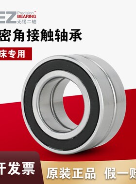 无锡二轴机床主轴轴承7212 7213 7214 7215 7216 7217AC/P5 P4DBB