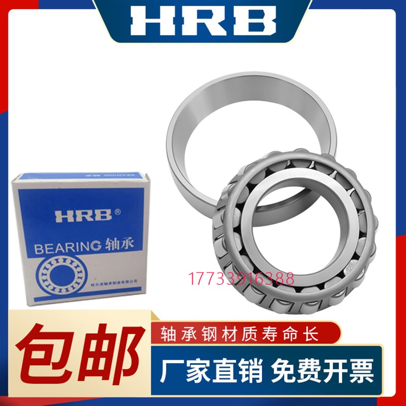 哈尔滨圆锥滚子轴承32018 32019 32020 32021 32022 32024 32026