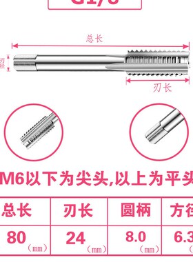 新标加大管螺纹细牙机用丝锥直槽螺旋G1/8G1/4+0.3G3/8加0.030.05