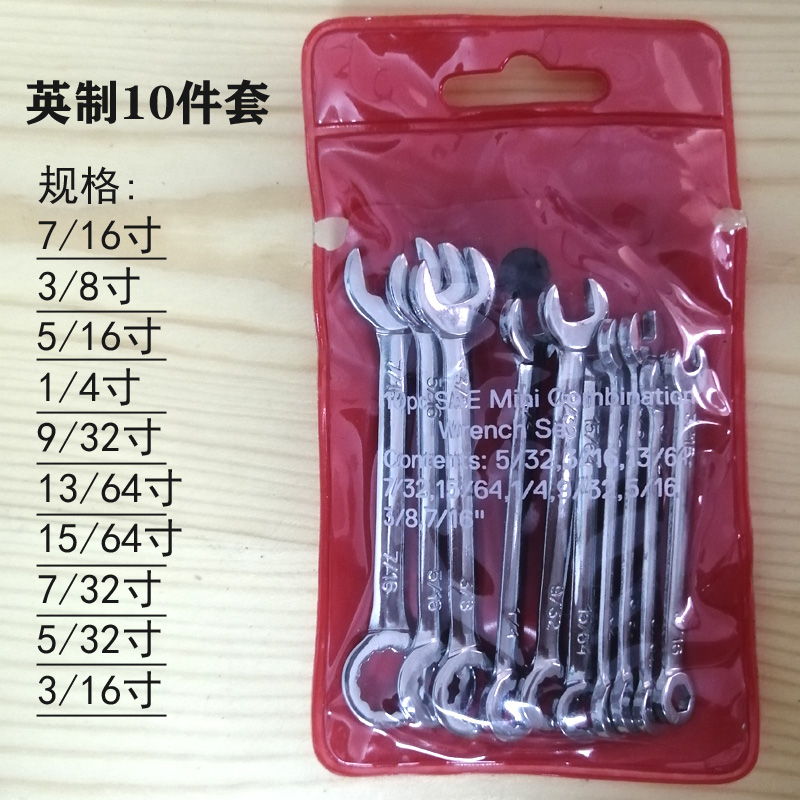 铁铮汉 迷你开口梅花两用扳手套装公制英制小两用扳手工具4-11mm