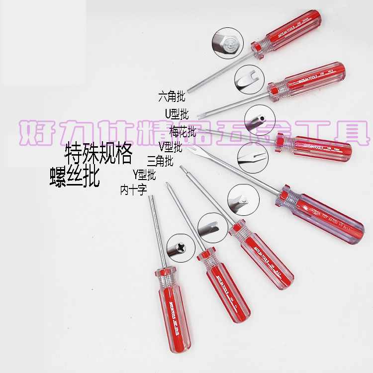 异形螺丝刀Y形 U型 梅花内六角Y形三角形 内十倒反十字起子批改锥