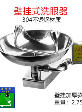 304不锈钢验厂洗眼器实验室双口紧急挂壁式喷淋洗眼器冲淋台式