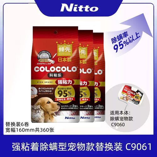 日本Nitto COLOCOLO科粘乐除螨滚刷粘毛器滚筒粘尘神器除猫狗毛发