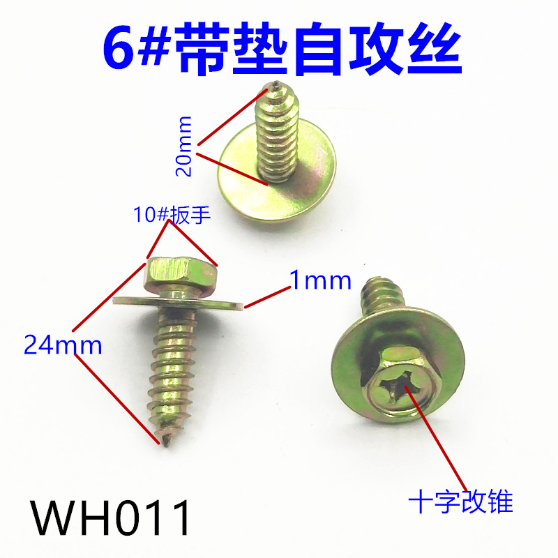 汽车修理厂专用总长6*24黑色彩色杆20带垫自攻丝挡泥板保险杠螺丝