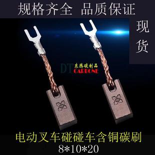 电动叉车汽车铲车马达含铜石墨碳刷J502启动马达电刷8 8.3