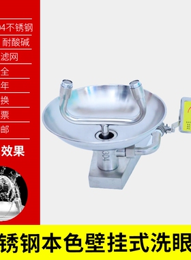 厂家直销平整实验室洗眼器紧急不锈钢工业用优质防锈耐酸碱稳固