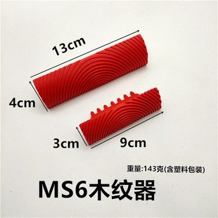 木纹器镀锌管艺术家具仿真原木装修拉木纹神器工具拉纹橡胶木纹器