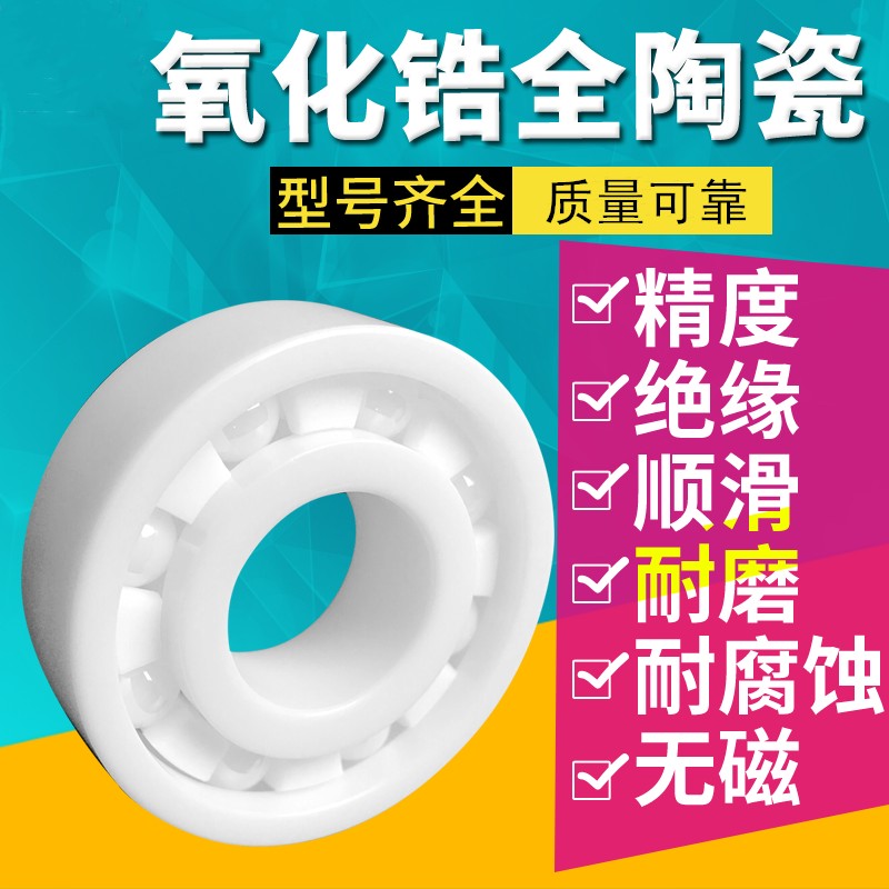 氧化锆陶瓷球材质轴承6200/6201/6202/6203/6204/6205/6206