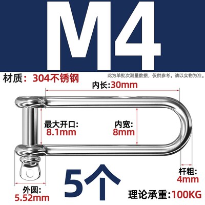 304不锈钢D型卸扣U型环船扣伞绳加长重型起重M4M5M6M8M10M12M16mm