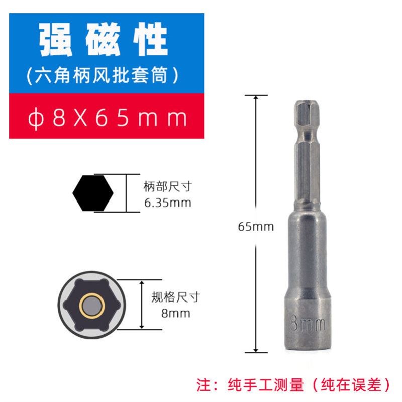 电动内外六角强磁性加长套筒扳手电钻风批8mm燕尾自攻螺丝起子头