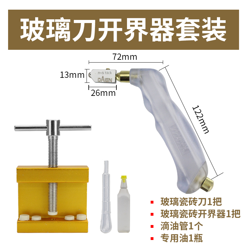 玻璃刀开界器套装瓷砖玻璃刀家用手握式陶瓷开界器多功能切割工具