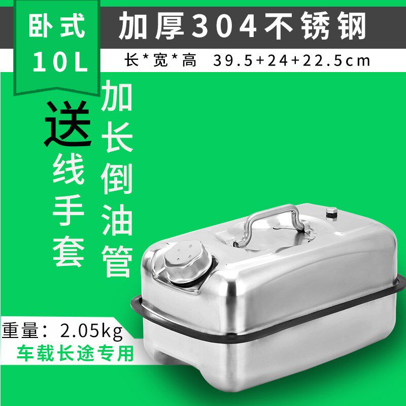 304不锈钢卧式汽油桶5L10升柴油壶加厚汽车摩托车便携储备用油箱