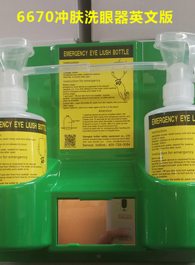 6670验厂紧急冲肤洗眼器实验室洗眼瓶壁挂便携洗眼器便携式简易