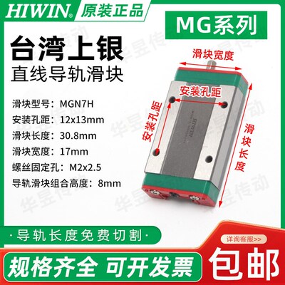 台湾上银HIWIN微型直线导轨滑块线轨MGW/MGN7C9C12C15C7H9H12H15H