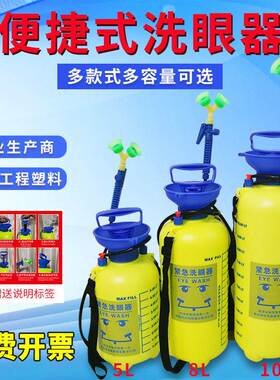 便携式紧急洗眼器移动式简易压力洗眼器工业用于验厂实验室洗眼台