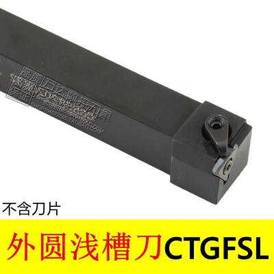 外圆卡簧浅槽刀 割刀 CTGFSR CTGFSL 1616H16 2020K16 2525M16