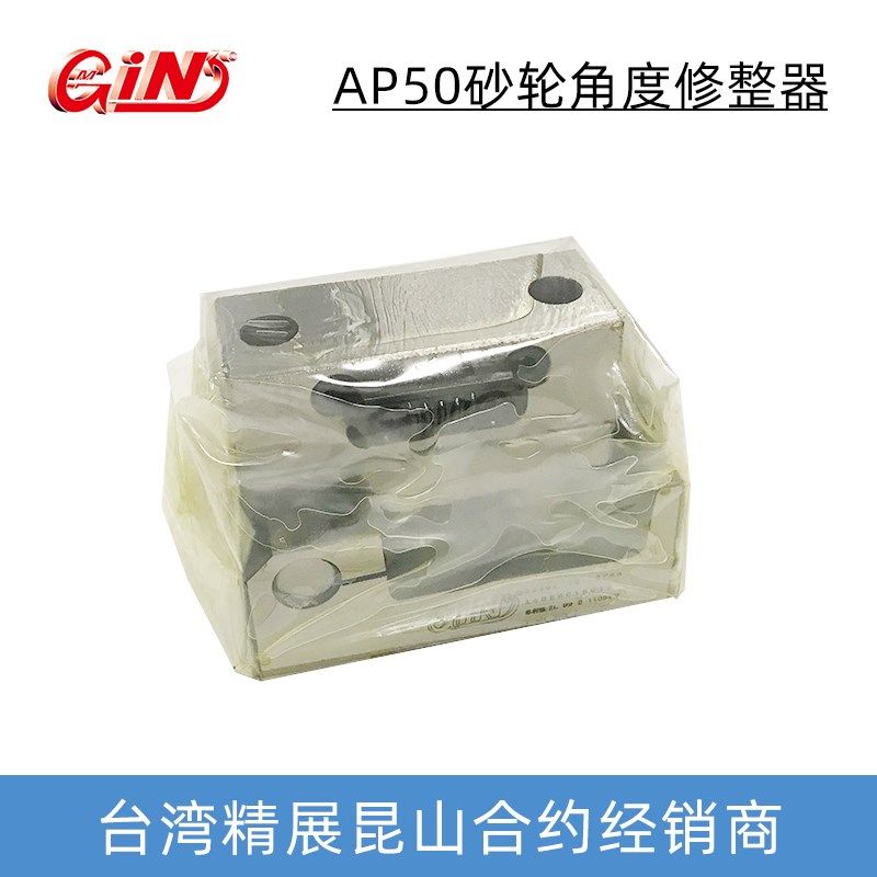 台湾精展 GIN-AP50 砂轮角度修整器 磨床用 砂轮修边器 52400,办公设备/耗材/相关服务,办公线材,淘宝优惠券,粉丝福利购,淘宝优惠卷