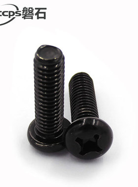 PM发黑色十字圆头盘头机牙螺丝小螺钉M2M2.5*3x4x5x67x8x10x12x16