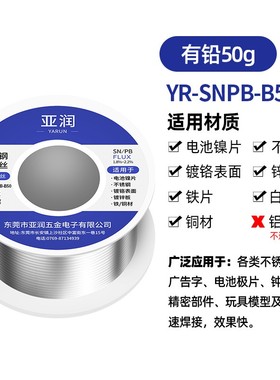 亚润不锈钢焊接锡丝无铅环保18650电池极片LUSB有铅不绣钢焊接锡