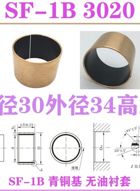 SF-1B铜套4050青铜基耐磨导套COB016无油复合衬套内径30 32 35 45