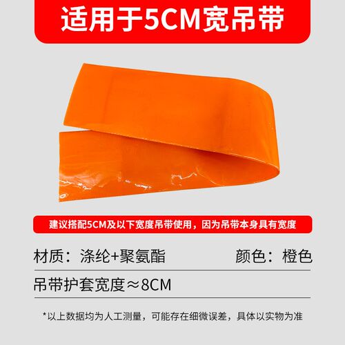 吊带护套聚氨酯保护套吊装带防割加厚宽防护套6cm8cm16cm18cm22cm