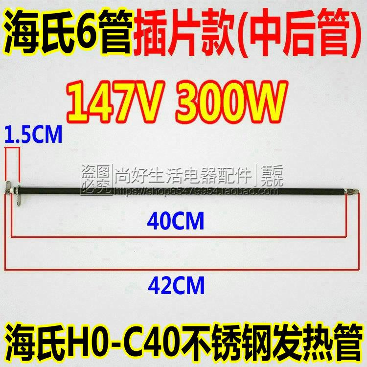 海氏电烤箱配件发热管H0-