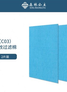 森林公主空气净化器C03层浅蓝色粗效过滤棉