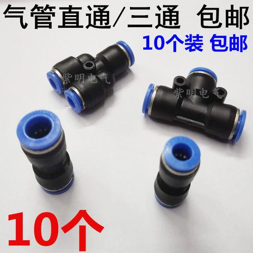 气动气管接头PU直通快插接头T型Y型PE/PY三通PU-4/6/8/10/12/16mm