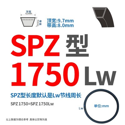 三角带SPZ/SPA/SPB/1700/1750/1800/1850/1900/Lw传动皮带电机器V
