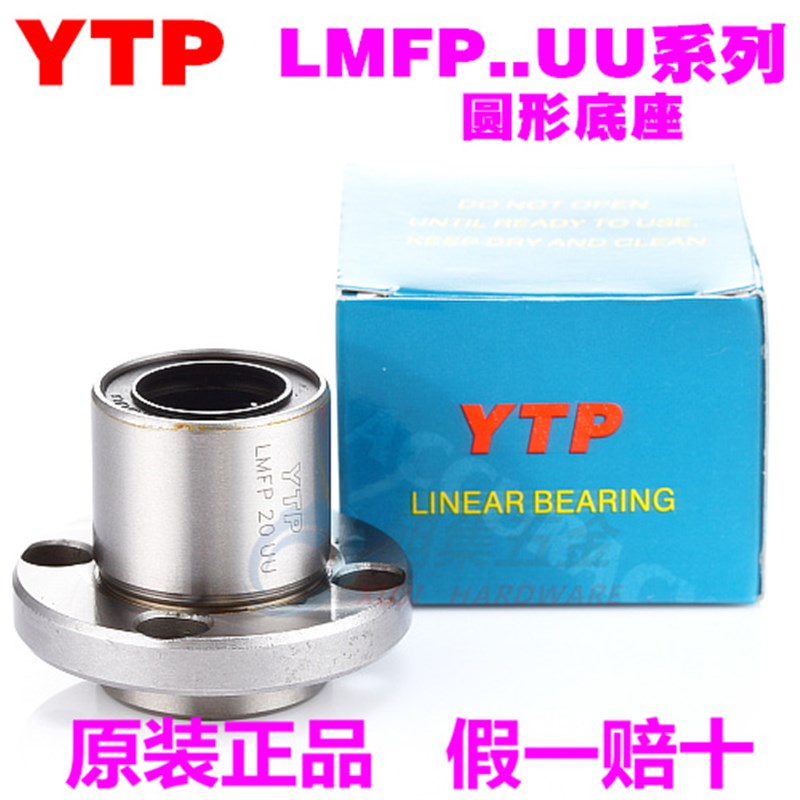 YTP导向圆法兰直线轴承LMFP6 8 10 12 16 20 25 30 35 40 50 60UU