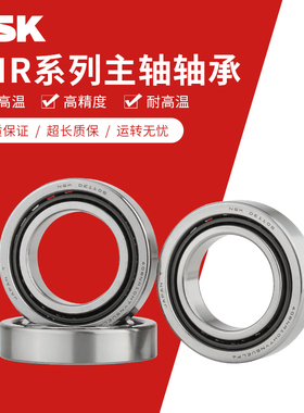 进口NSK机牀主轴轴承30 35 40 45 50 55 60 65 70 75BNR10SUL/P4