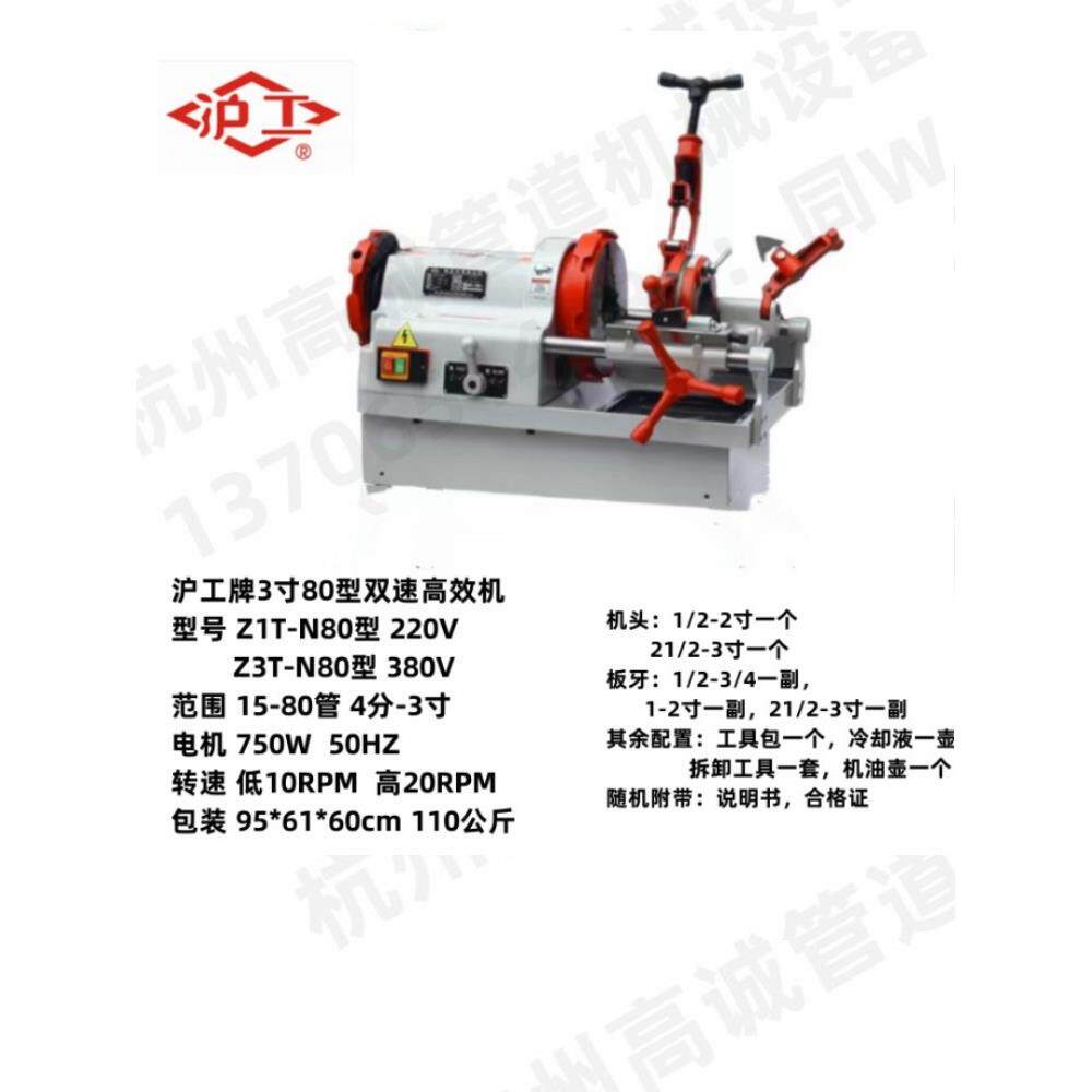 2寸4寸沪工牌套丝机65型高效攻牙机n50型n100b台式电动切管车丝机