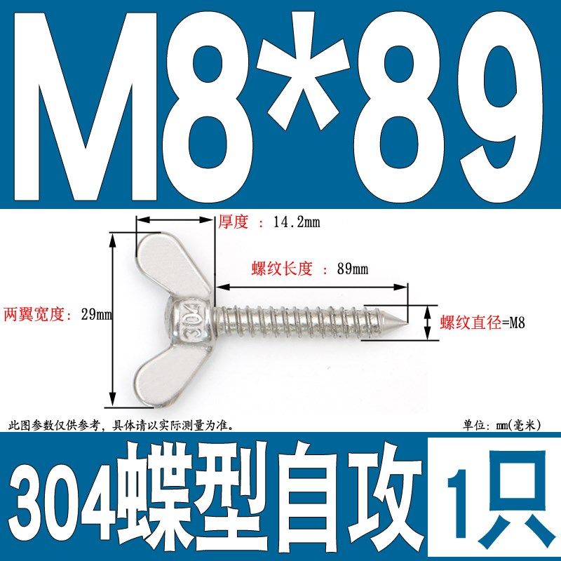 304不锈钢蝶形自攻螺丝蝶型自钻螺钉手拧螺栓羊角木螺丝M5M6M8mm,搬运/仓储/物流设备,机械式停车设备（立体停车库）,淘宝优惠券,粉丝福利购,淘宝优惠卷