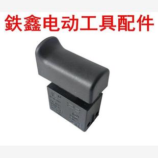 电钻开关 鉄鑫电动工具配件飞机钻开关搅拌器开关 电源开关04380
