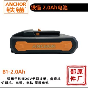 铁锚ANCHOR充电角磨机电动扳手电圆锯手电钻电锤锂电池充电器配件
