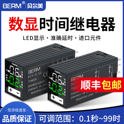 小型数显时间继电器H3Y-2/4-SX循环JSZ6时间控制延时器12V24V220V