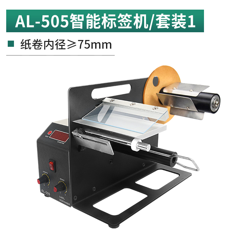 AL-505全自动智能标签剥离机不干胶透明标签机计数分离机撕标机