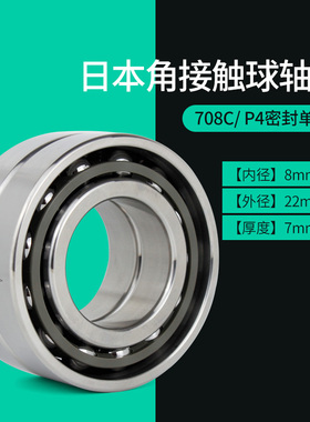 日本BPJ进口轴承708C AC B P5 P4 P2 DB DF DT RS 电主轴 机床
