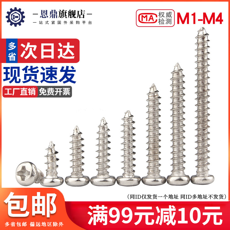 铁镀镍十字圆头自攻螺丝PA盘头尖尾木螺钉电子小螺钉M1.4/M1.5,搬运/仓储/物流设备,机械式停车设备（立体停车库）,淘宝优惠券,粉丝福利购,淘宝优惠卷