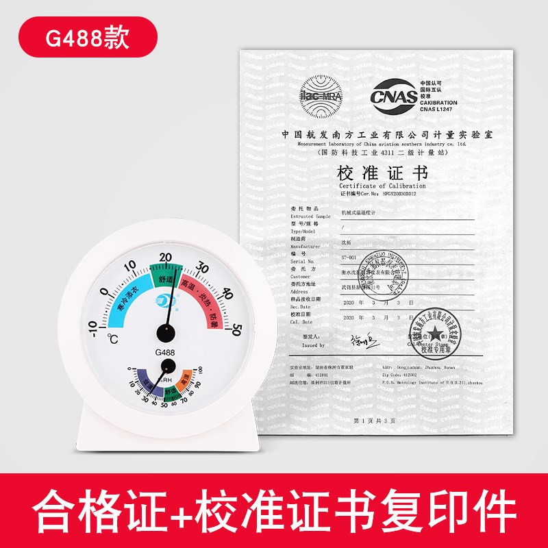 沈拓温度湿度计家用室内婴儿房精准机械指针高精度干湿度表室温计