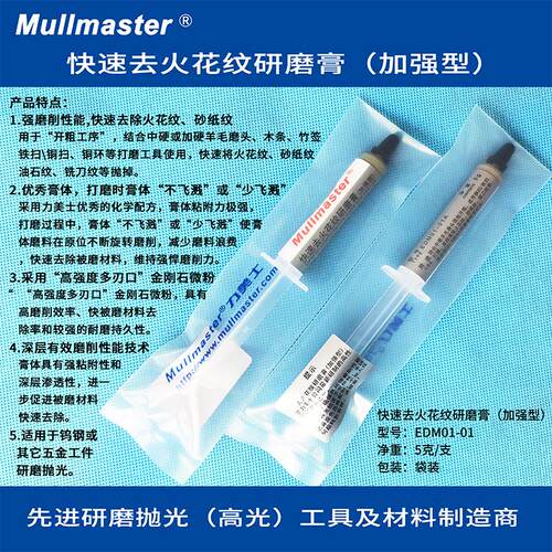 力美士快速去火花纹研加强型磨膏钨钢研磨膏抛光金刚石钻石打磨膏