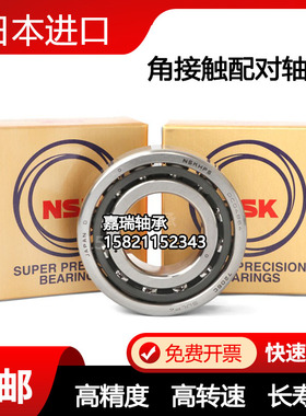 NSK加工中心7015高速7016配对7017主轴7018轴承7019 7020C  P4 P5