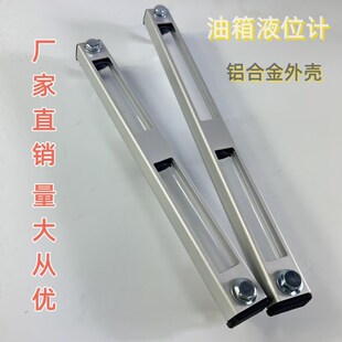 油标尺亚克力铝合金护罩壳油箱液位计油位计柴油发电机组油桶油罐