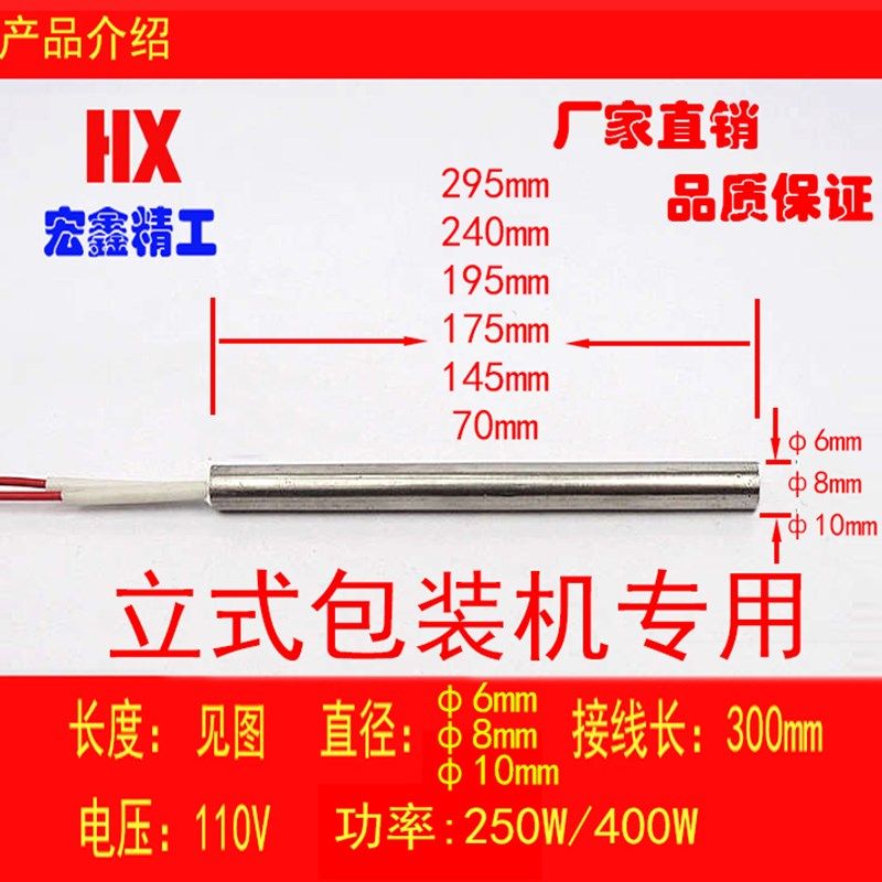 立式包装机配件110v/36v不锈钢直径6,8,10mm模具电加热管加热棒