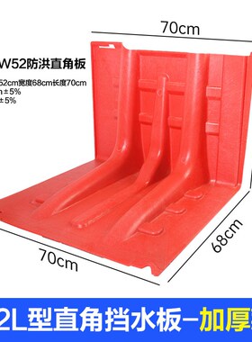 L型防洪防汛挡水板ABS塑料可移动拆卸地下车库抗洪神器闸门加厚型