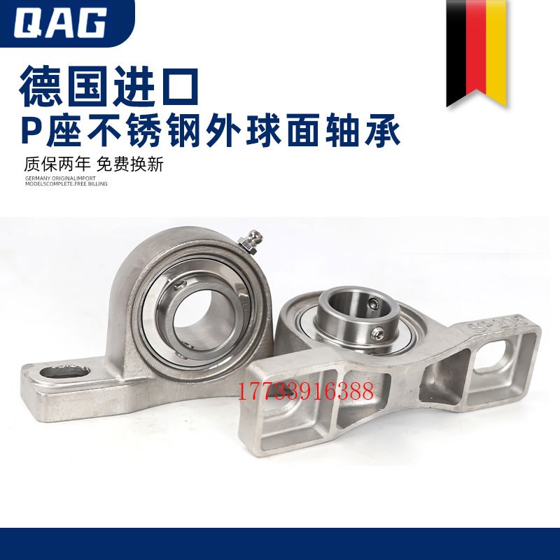 德国QAG不锈钢外球面带座轴承SUCP201 P202 P203 P204进口