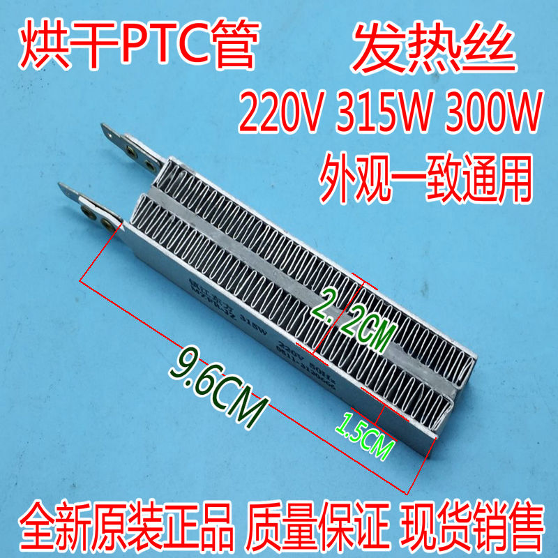 嵌入式消毒柜配件发热丝PTC烘干发热器 加热发热管300W 315W