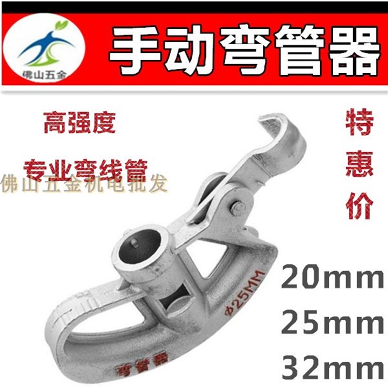 汕头特区手动弯管器4分6分1寸镀锌线管弯器铜管泊管王20 25 32mm
