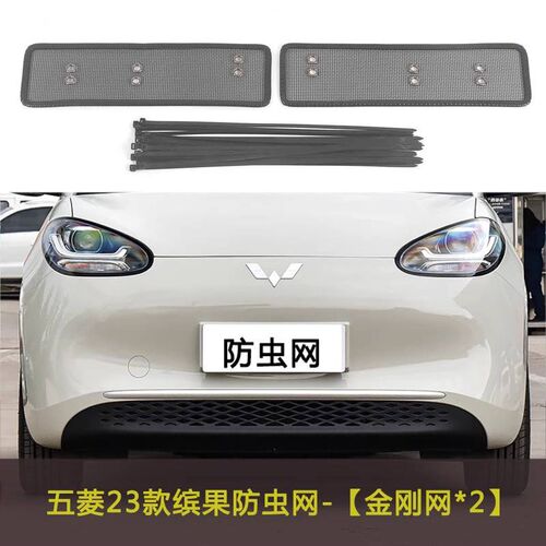 热销五菱缤果水箱防虫中网冷凝器防护罩防柳棉絮发电机保护网神器