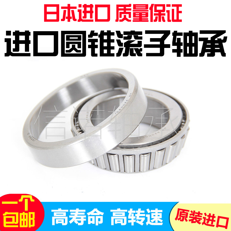 日本进口原装圆锥滚子轴承 30308 30309 30310 30311 30312 30313
